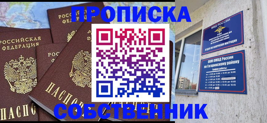 прописка от собственника в Ленинградской области