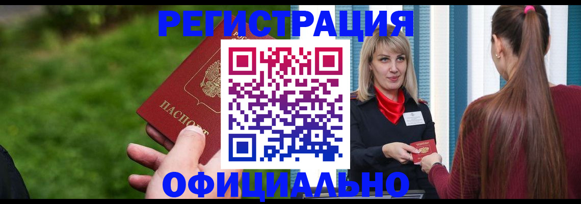 временная регистрация недорого в Ленинградской области